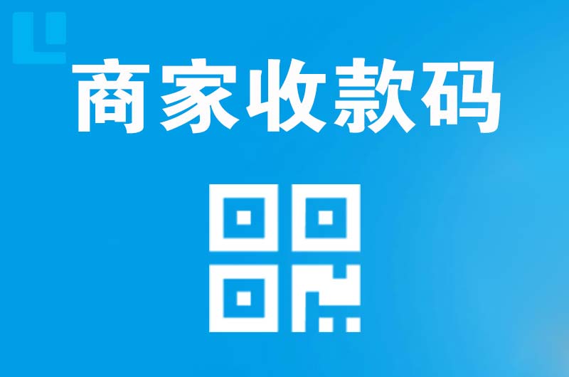 阳西拉卡拉商家收款码